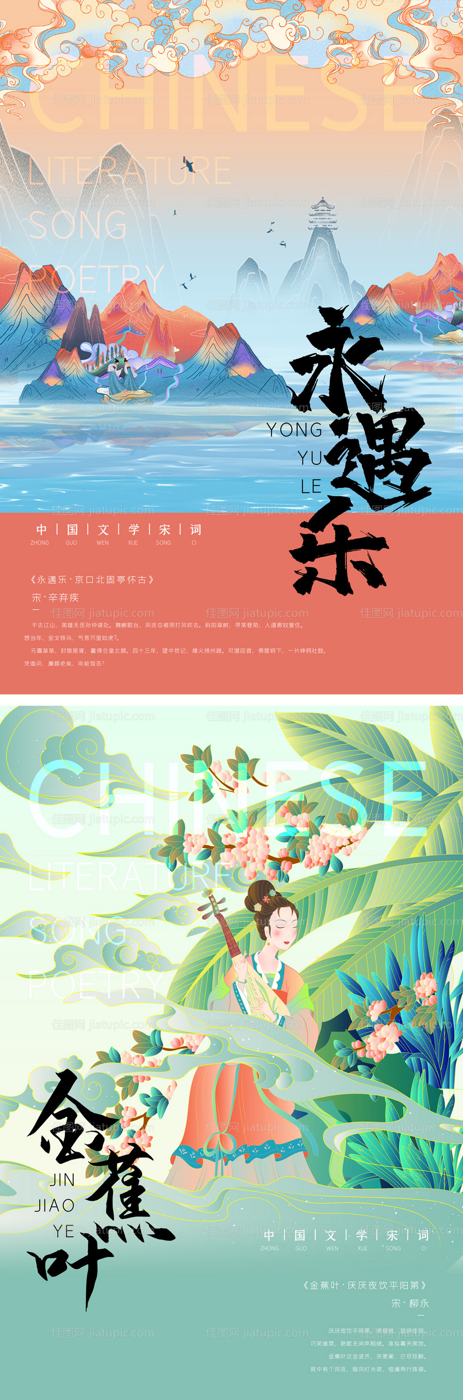 古诗词封面复古国潮插画手绘海报-源文件