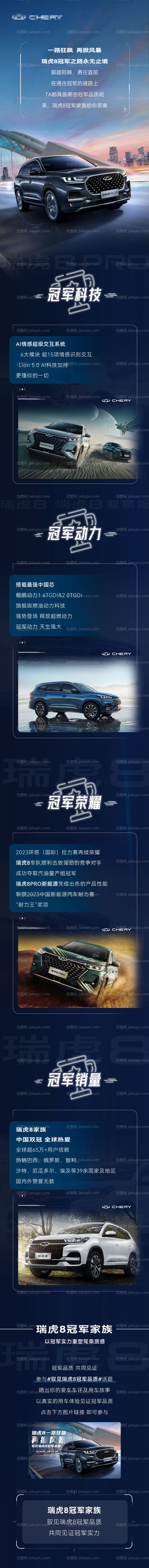 新车功能配置冠军长图-源文件