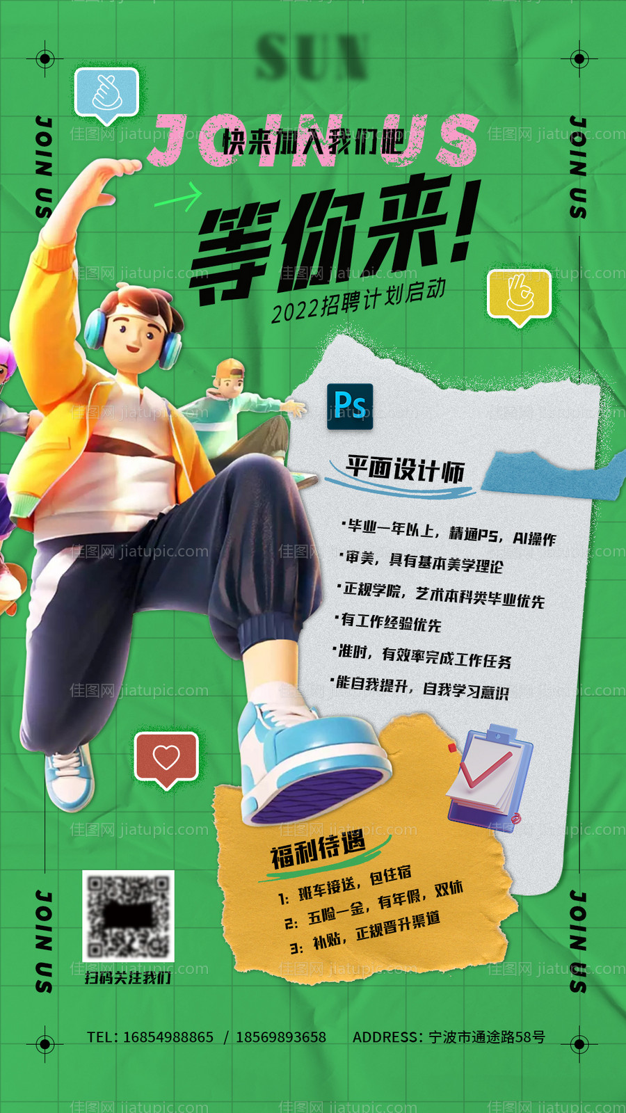 招聘-等你来-源文件