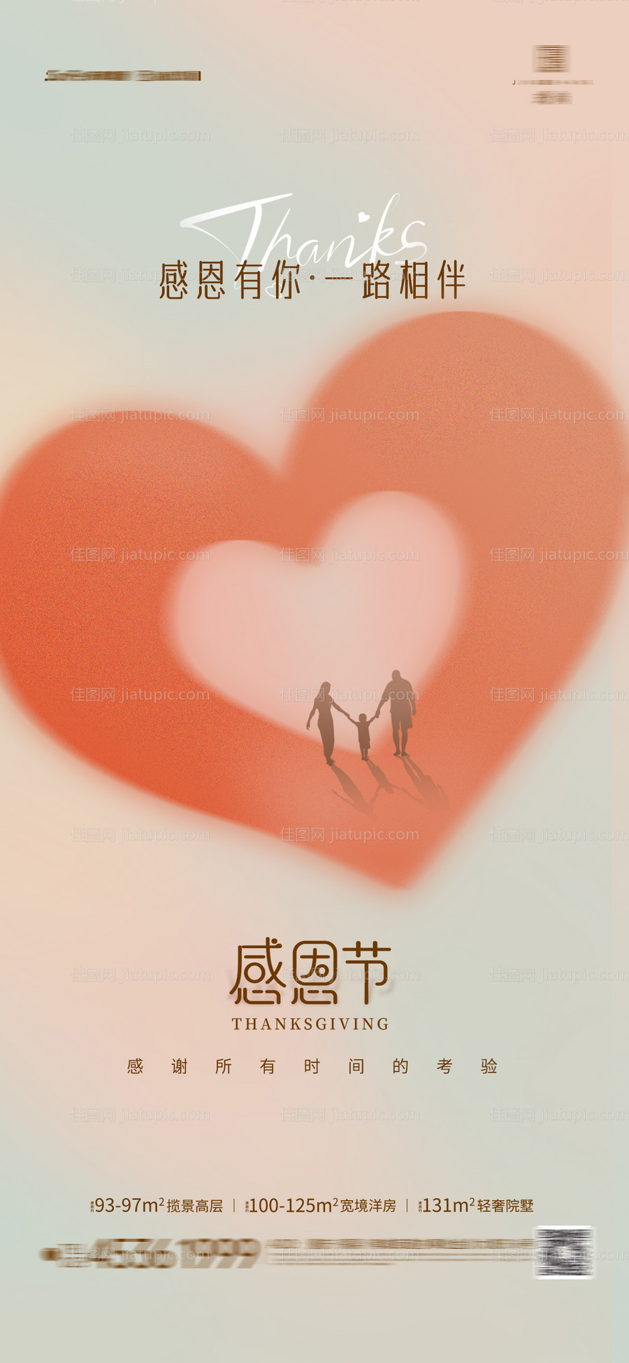 感恩节海报-源文件