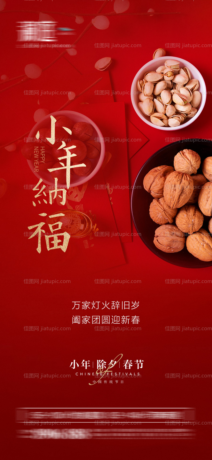 小年除夕及春节海报-源文件