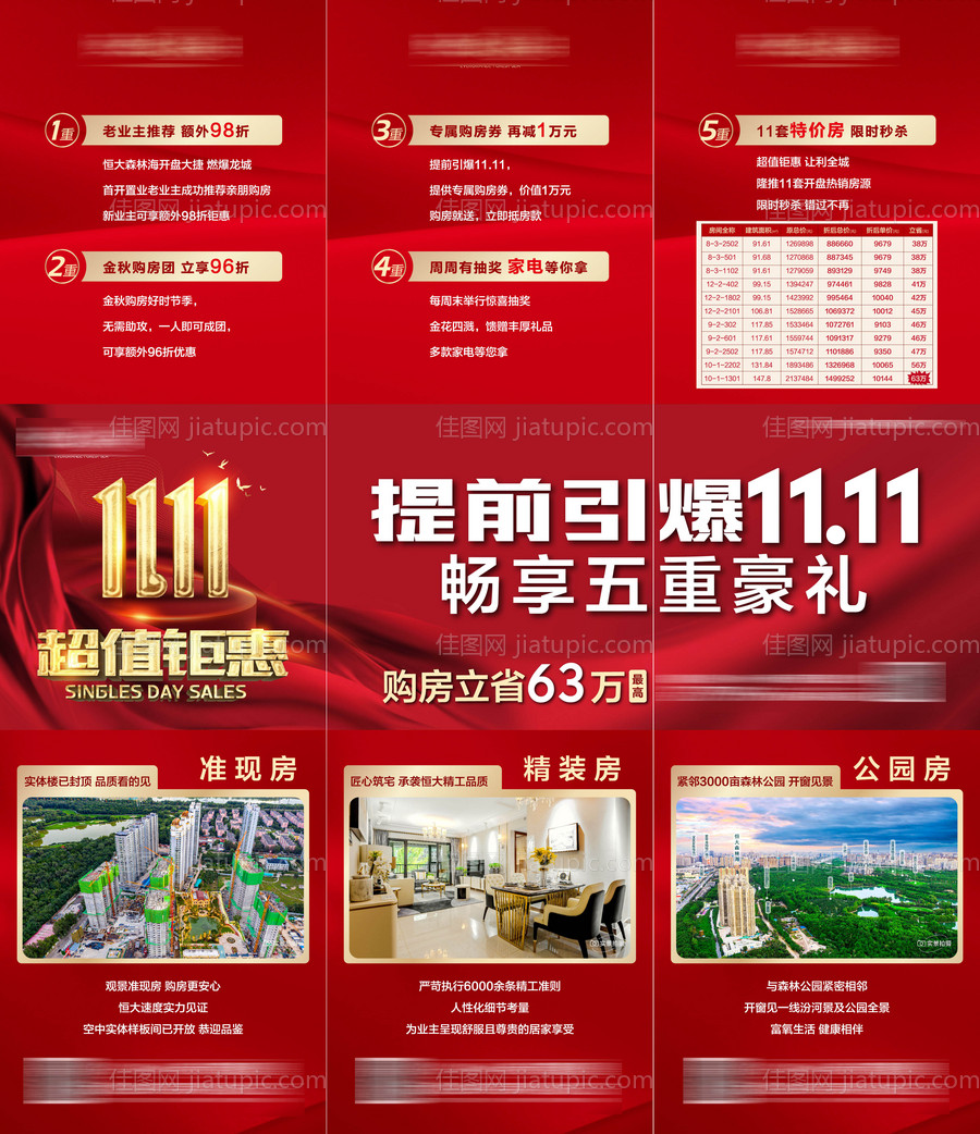 双十一特价房三宫格-源文件