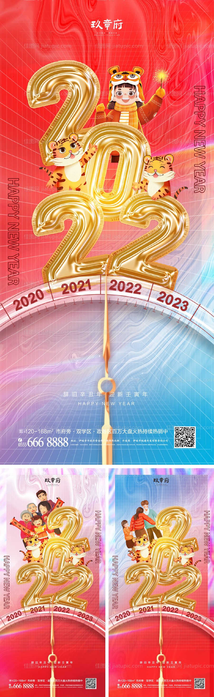 2022虎年元旦新年海报-源文件