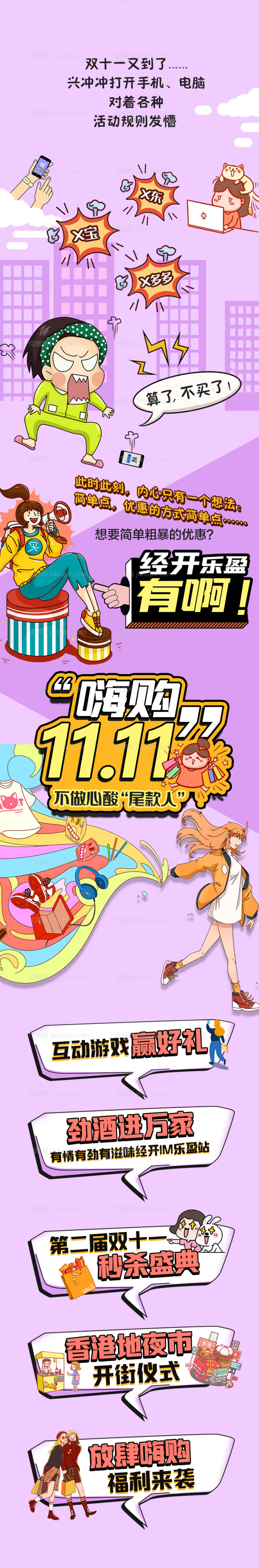 嗨购推文长图-源文件