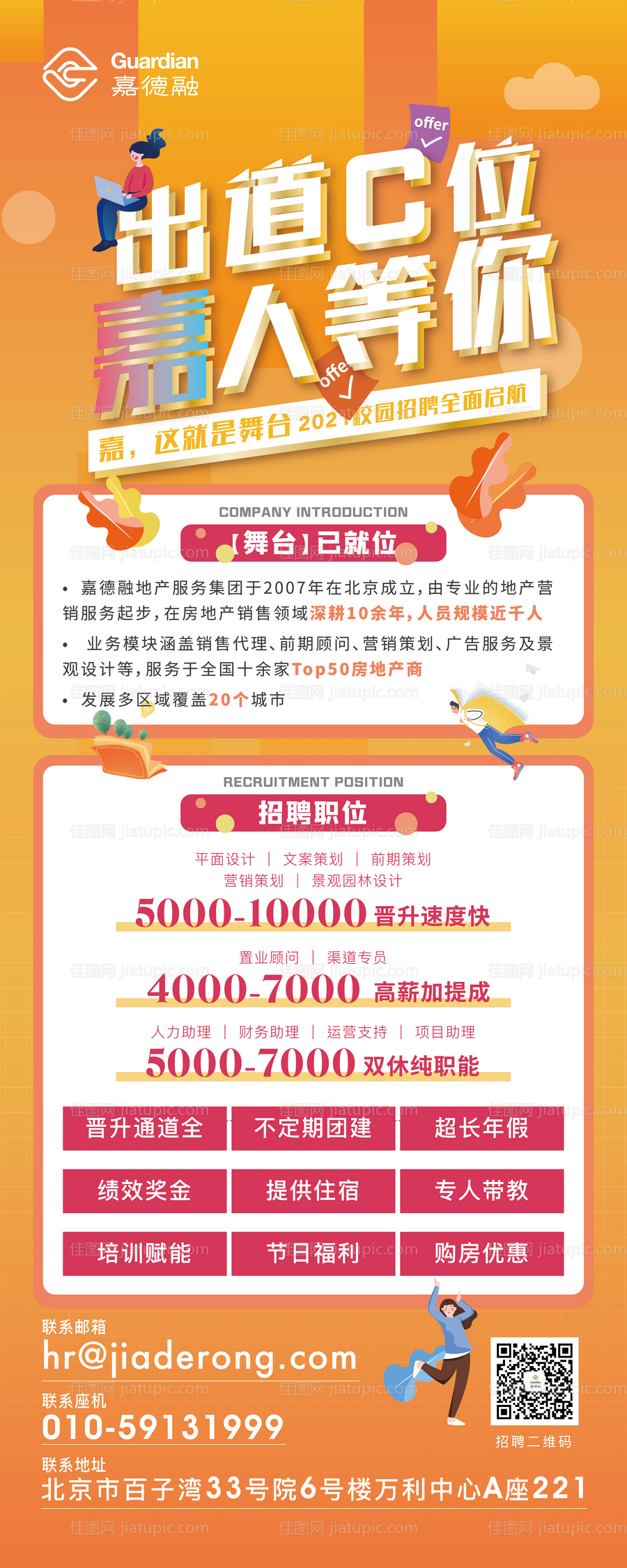 企业招聘易拉宝-源文件