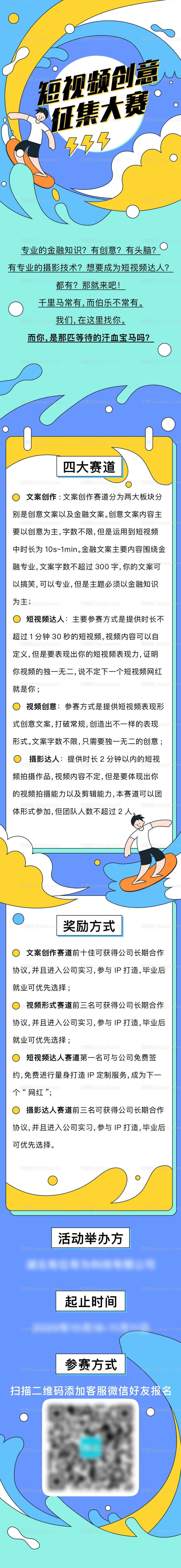 短视频创意征集大赛长图插画海报-源文件
