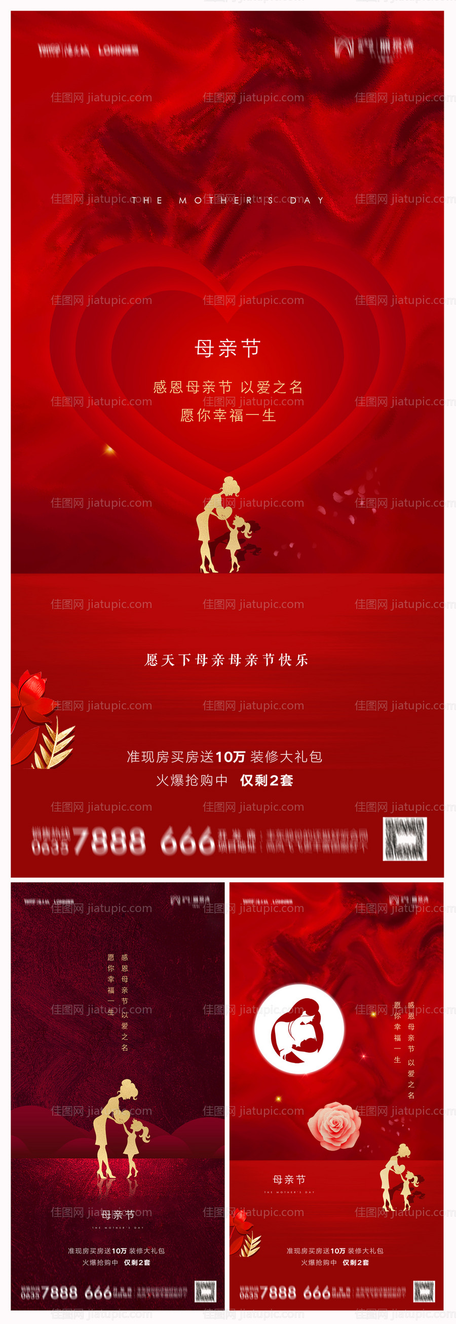 地产母亲节海报-源文件