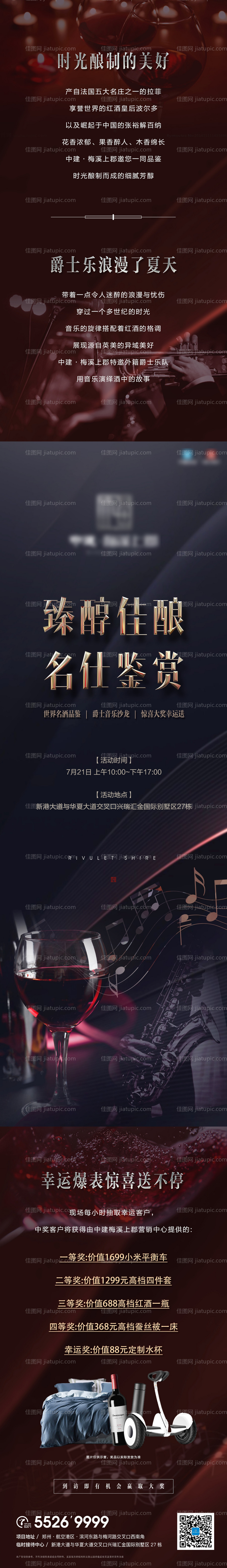 红酒长图海报（TIF请用ps打开）-源文件