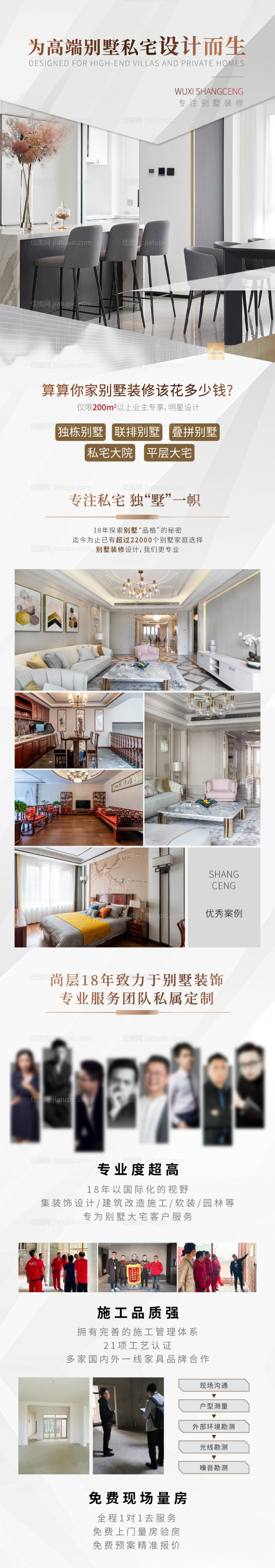 地产别墅装修报价长图-源文件