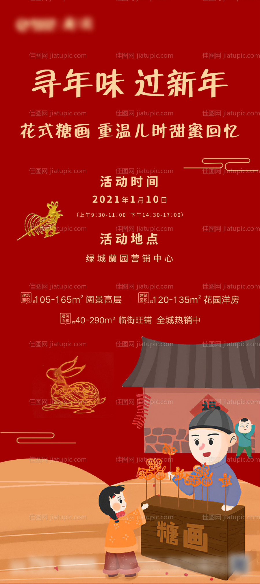 糖画活动海报-源文件