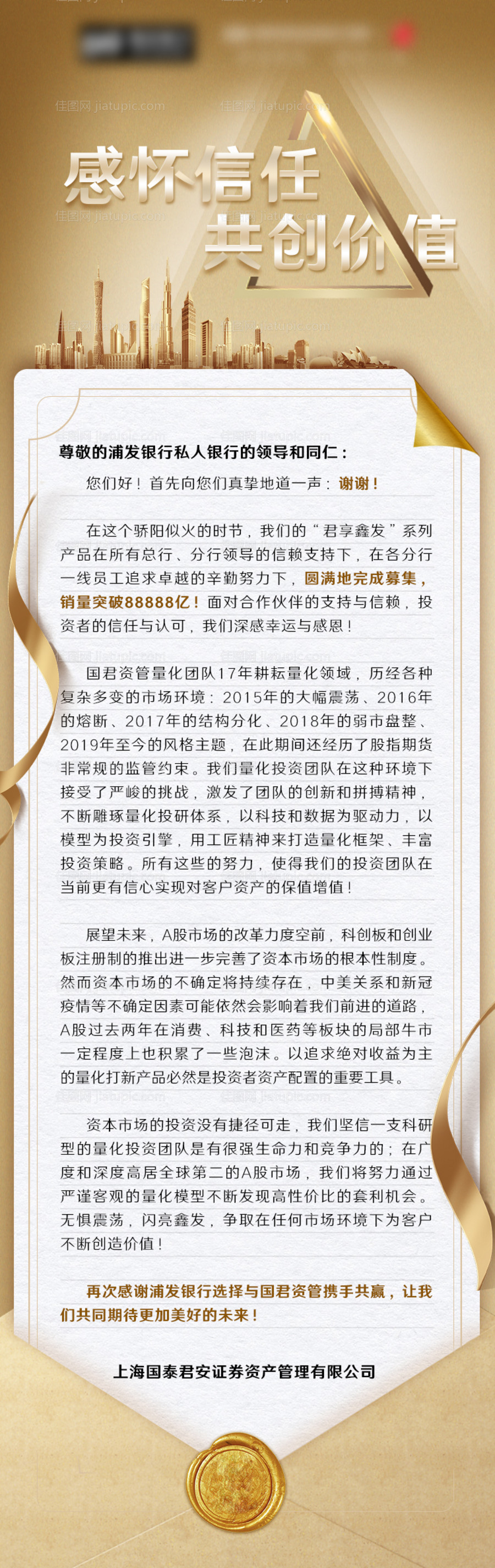 感谢信致工程进度家书长图海报-源文件