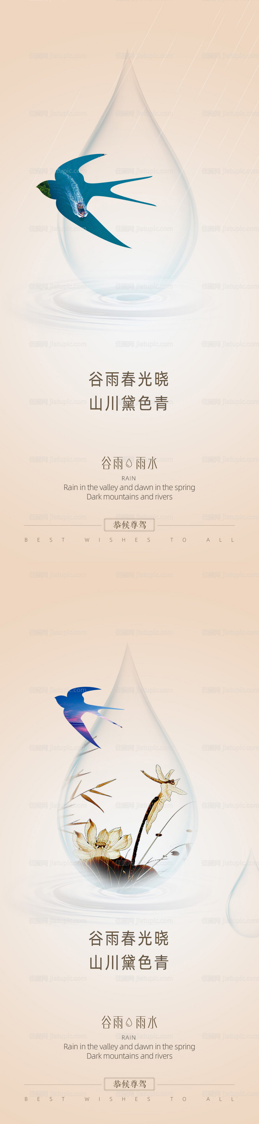 谷雨雨水燕子系列海报-源文件
