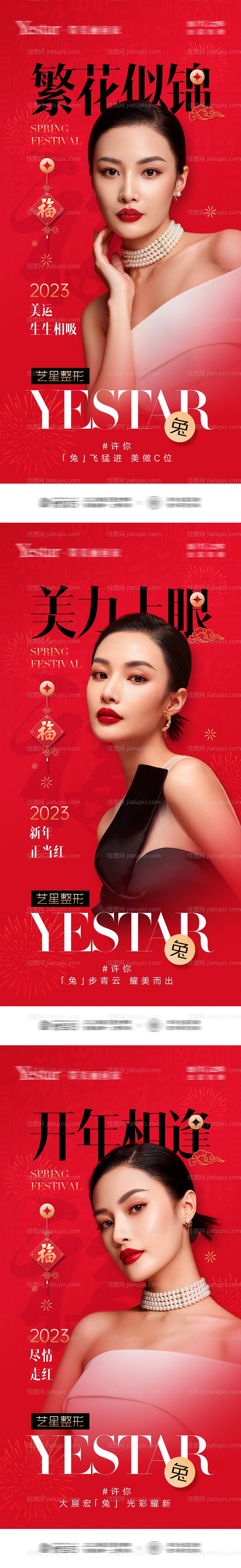 2023春节贺岁祝福海报系列-源文件