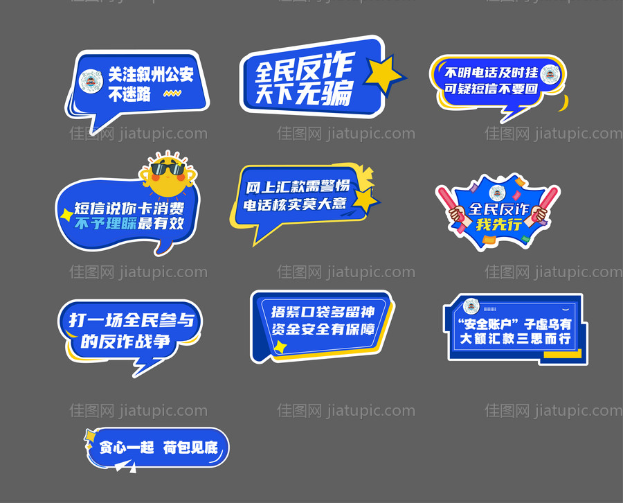 反诈手举牌-源文件