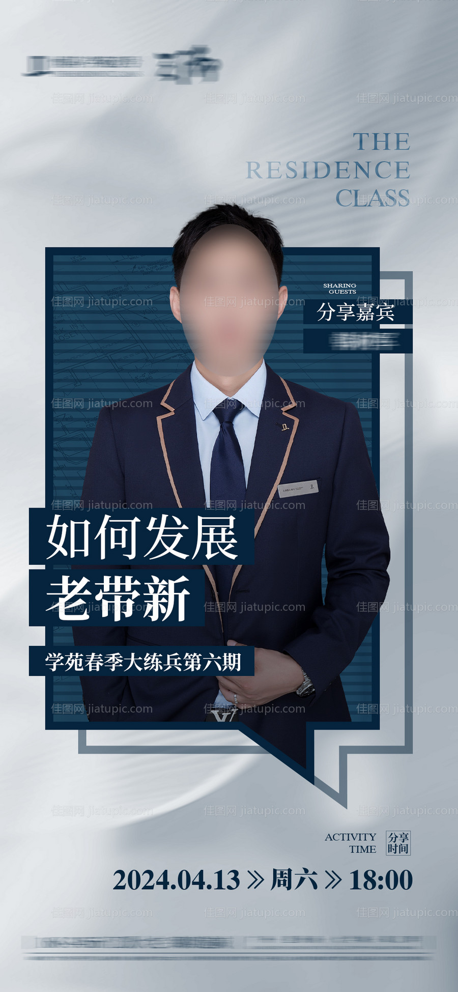 人物直播分享海报-源文件