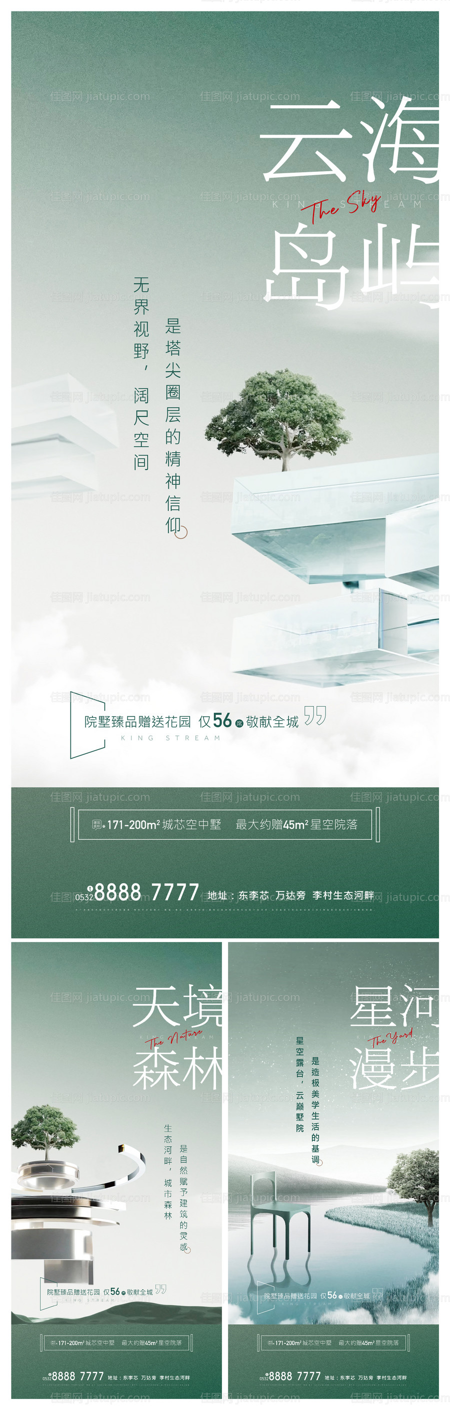 地产绿色园林价值点系列海报-源文件