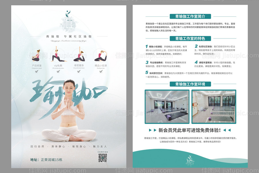 瑜伽工作室DM单-源文件
