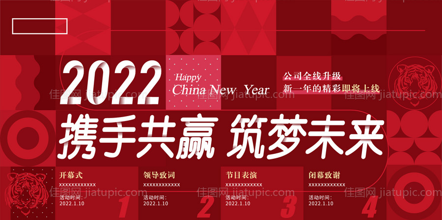 2022新年海报-源文件