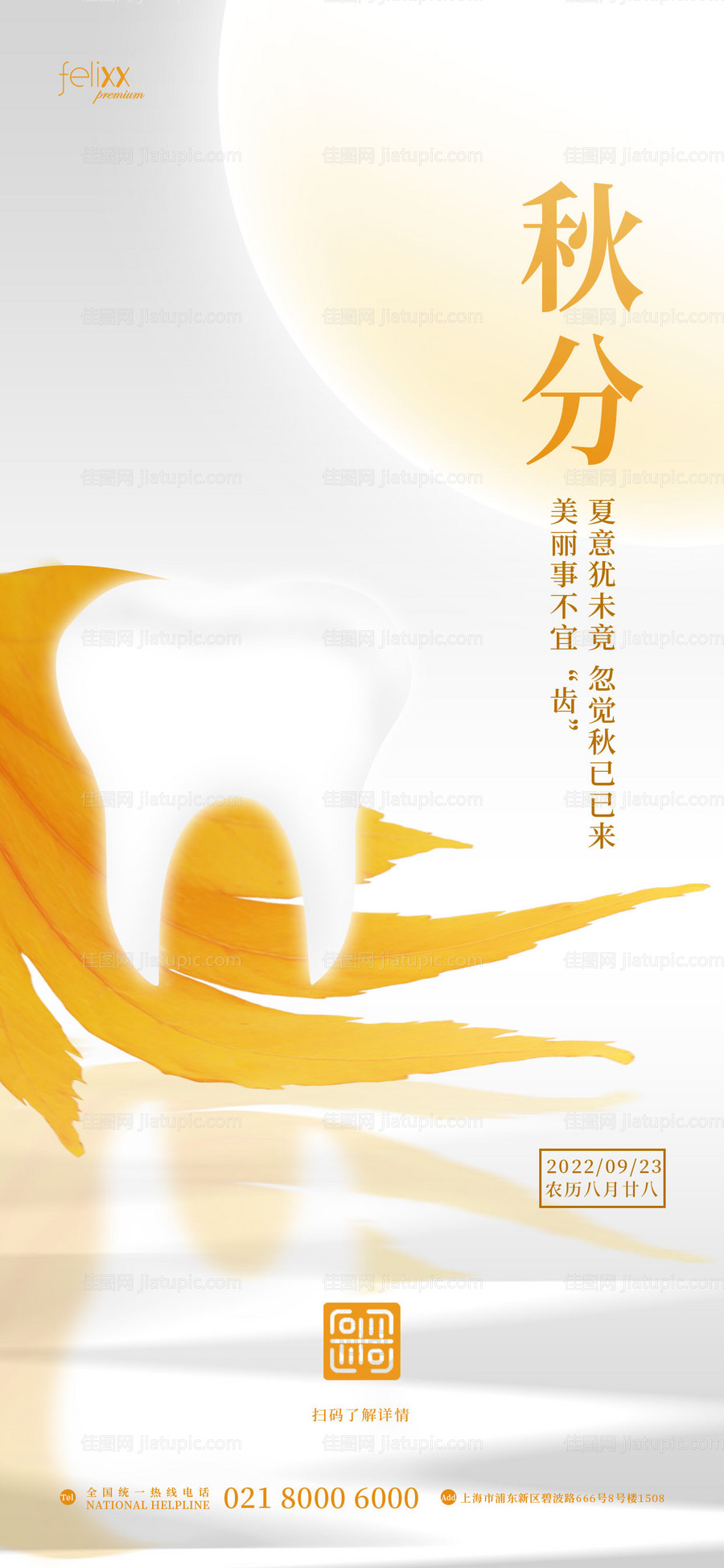 秋分节气海报-源文件