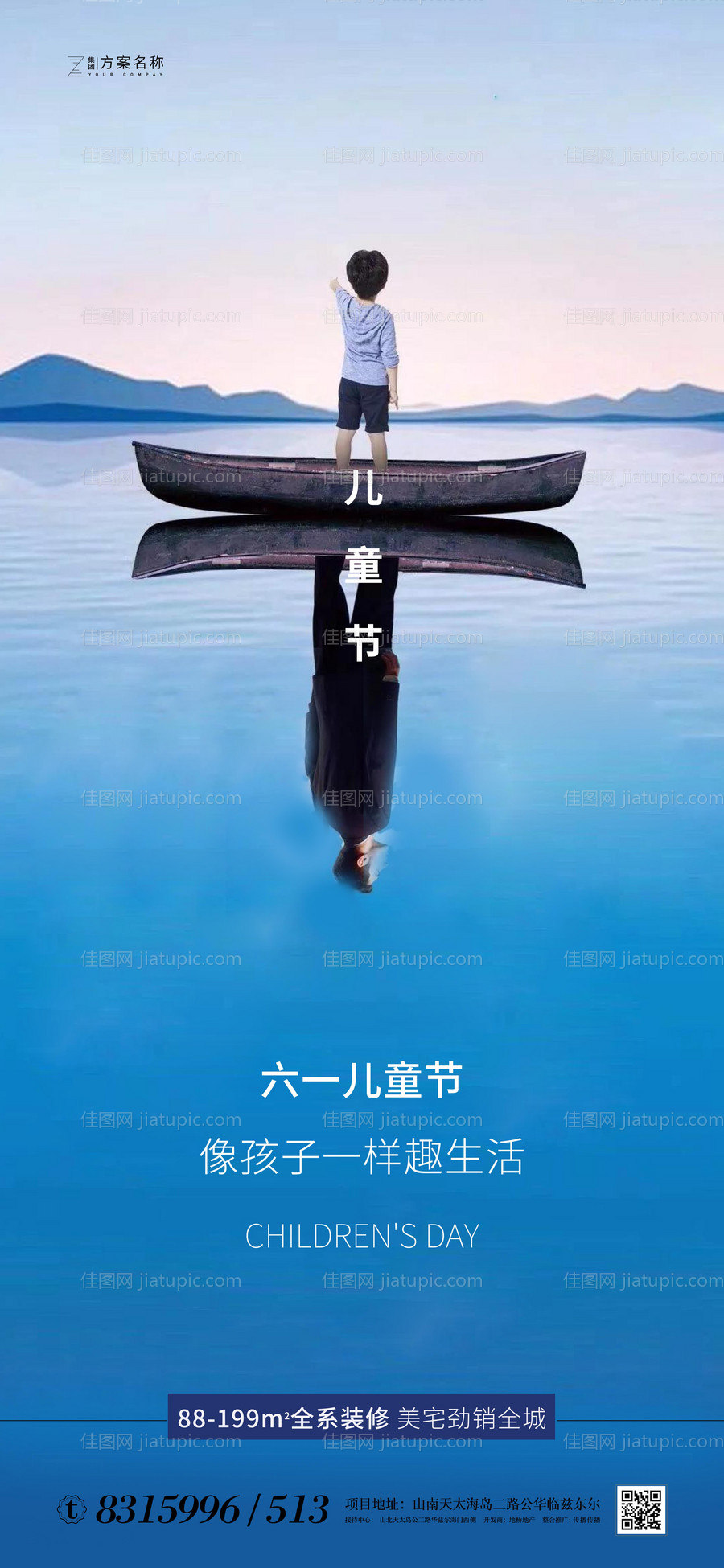 六一儿童节移动端海报-源文件