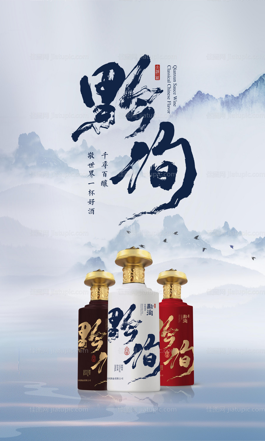 白酒活动海报-源文件