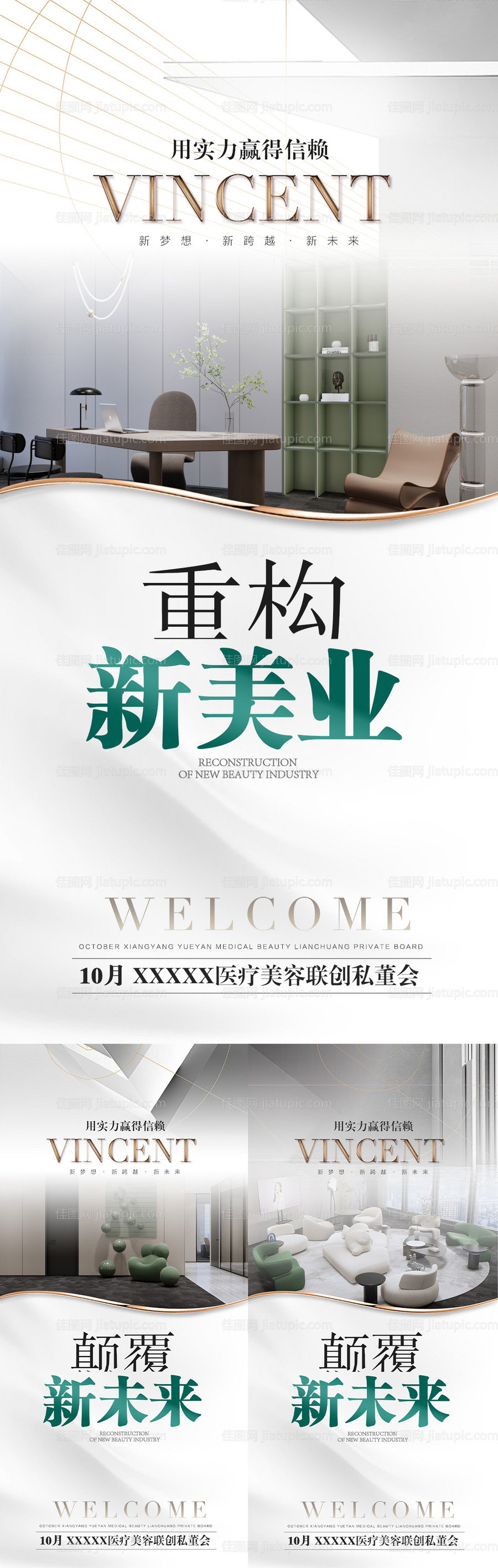 高端医美招商海报-源文件