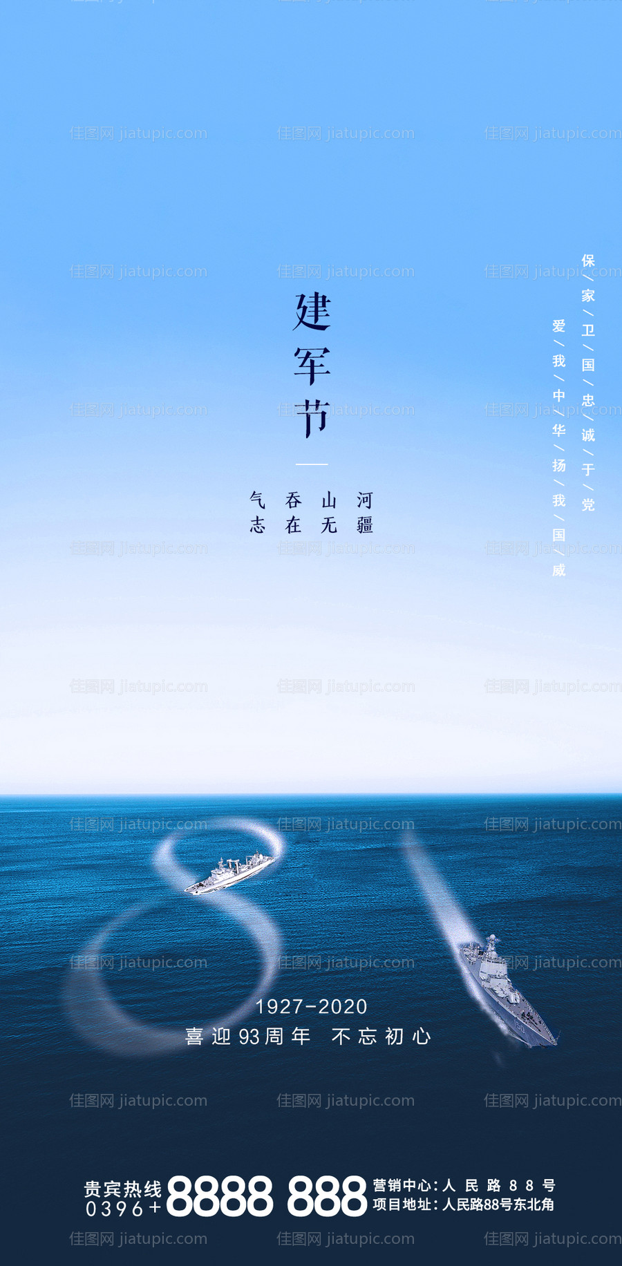 建军节海报-源文件