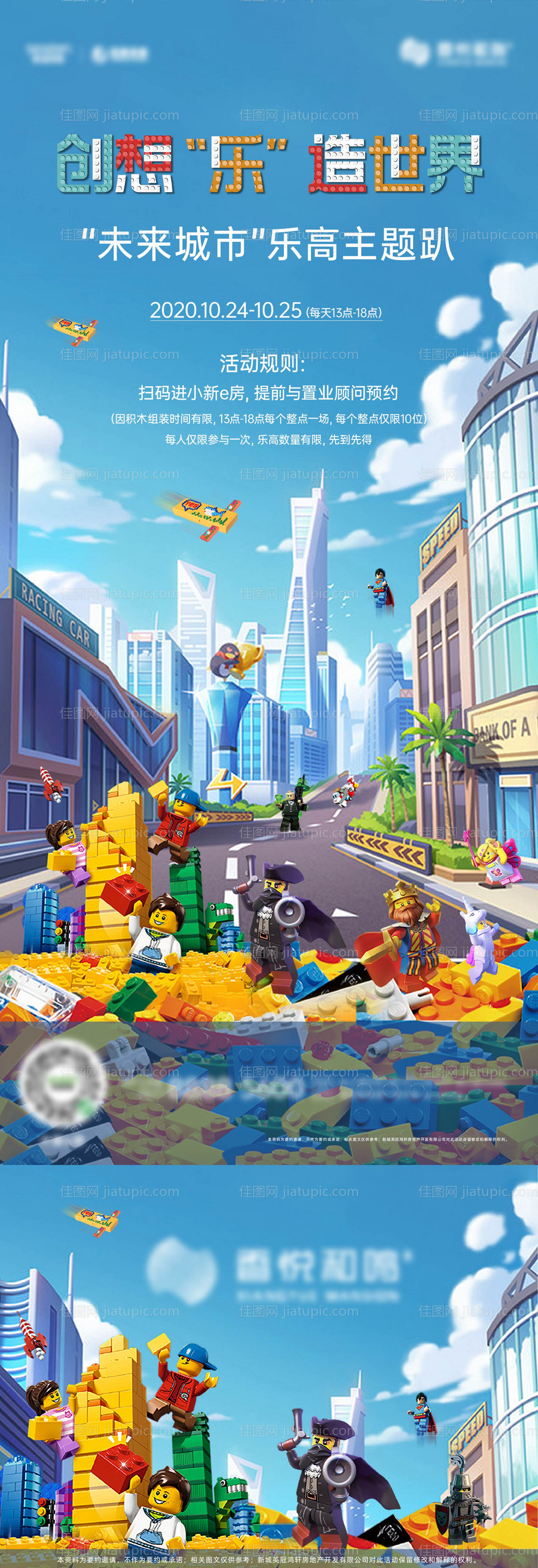 乐高活动海报-源文件