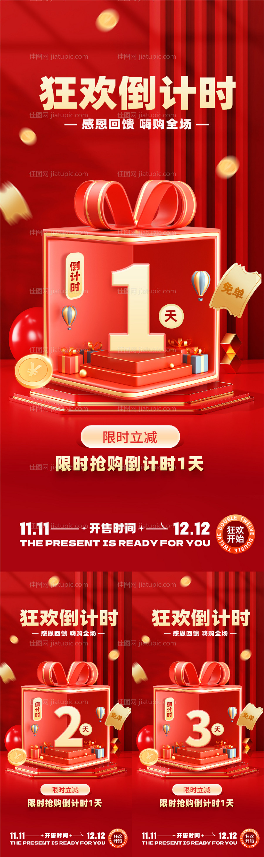 双十一双十二医美促销系列海报-源文件