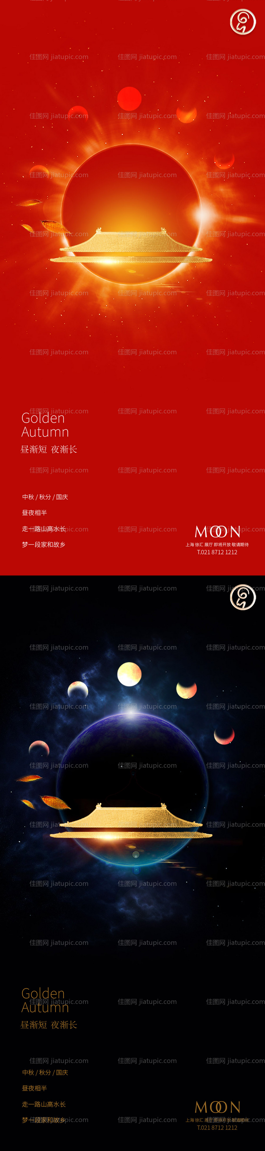 中秋国庆秋分系列稿-源文件