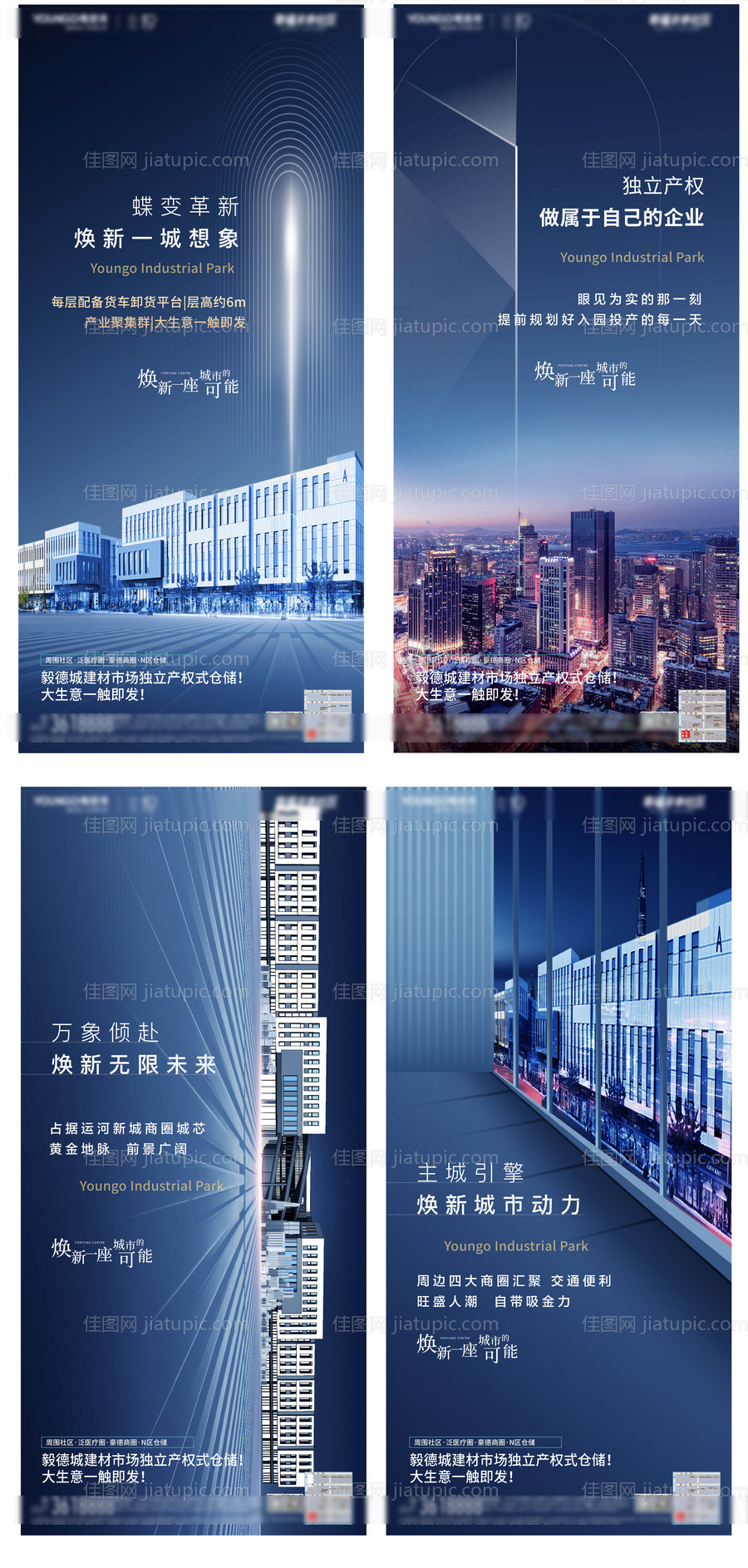 产业园系列海报-源文件