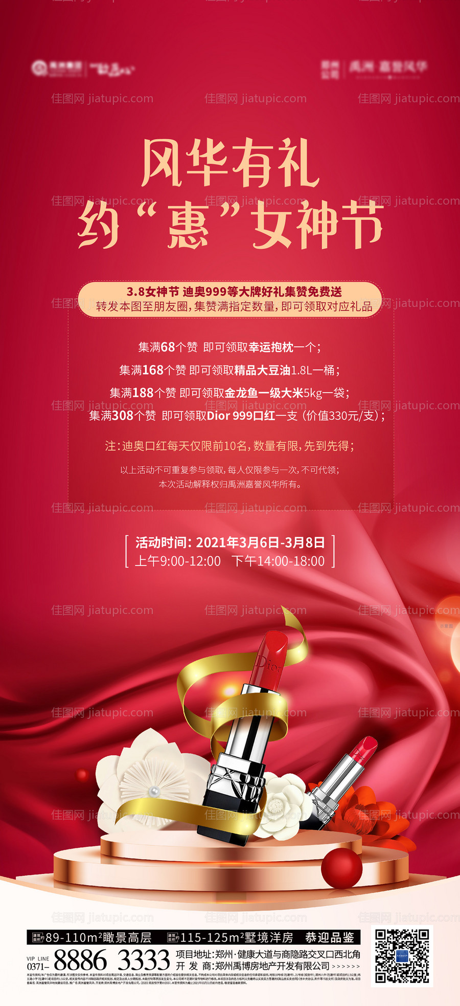 礼品活动暖场礼品券红色送礼海报-源文件