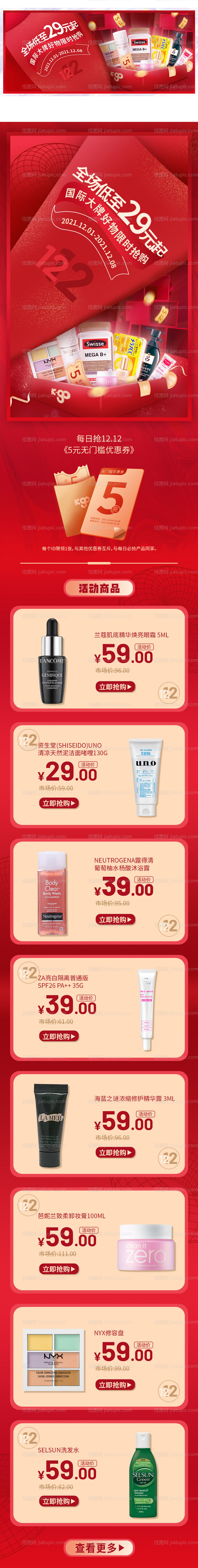 12.12活动公众号-源文件