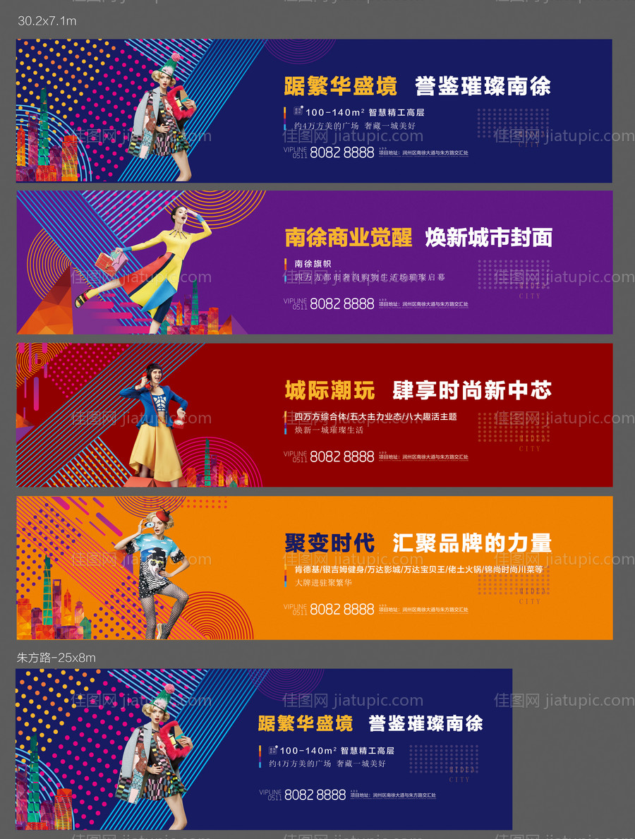 房地产商业综合体围挡展板系列-源文件