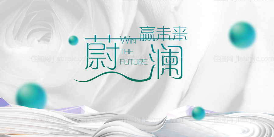 地产未来剪纸主视觉-源文件