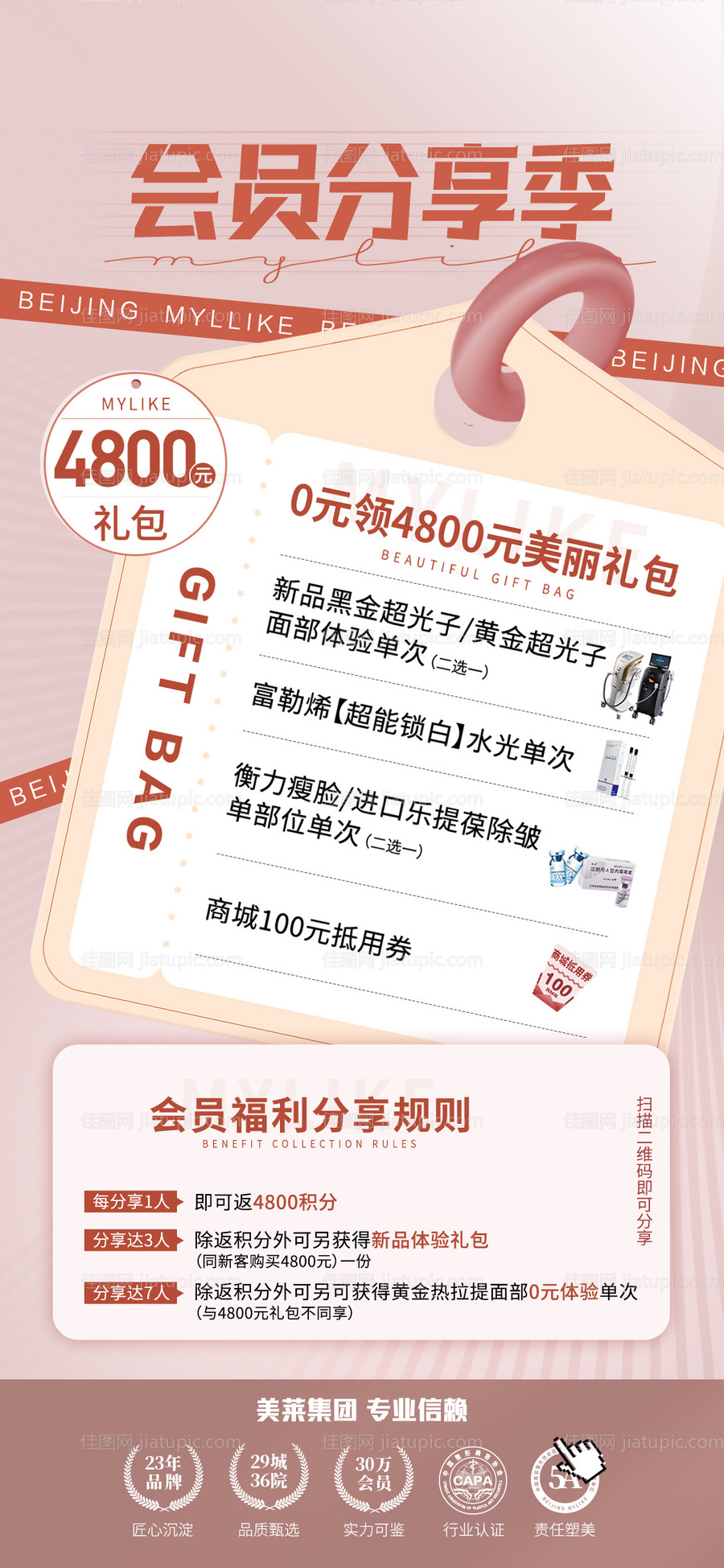 分享福利海报-源文件