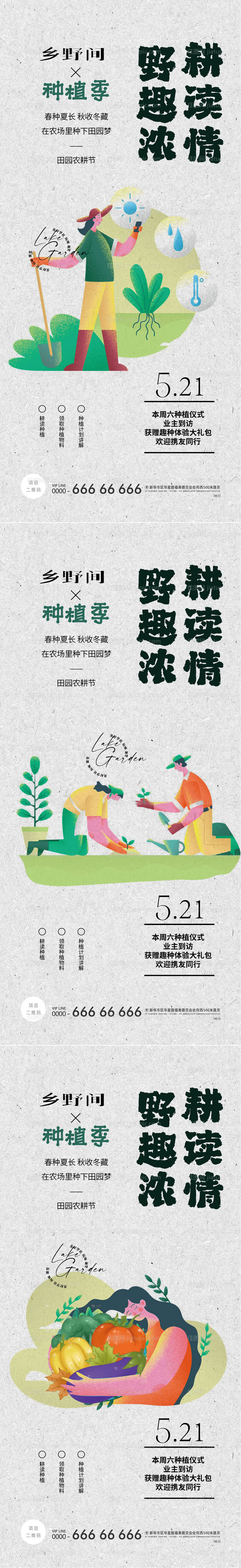 耕读耕种野味野趣种植农场海报-源文件