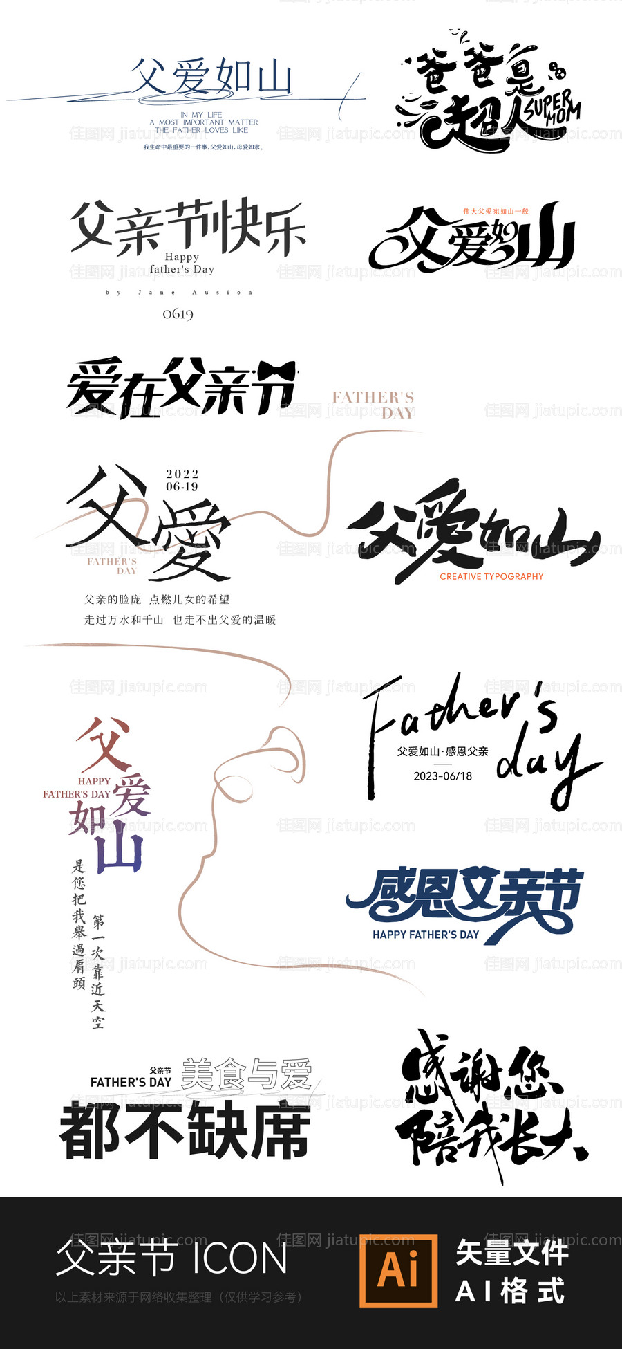 父亲节icon图标价值点标签-源文件