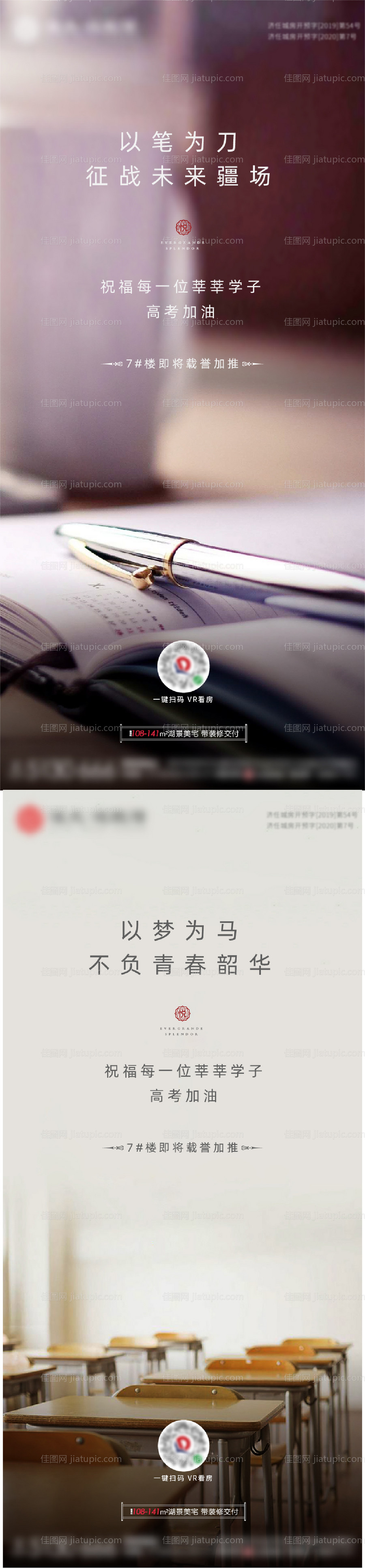 地产高考系列海报-源文件