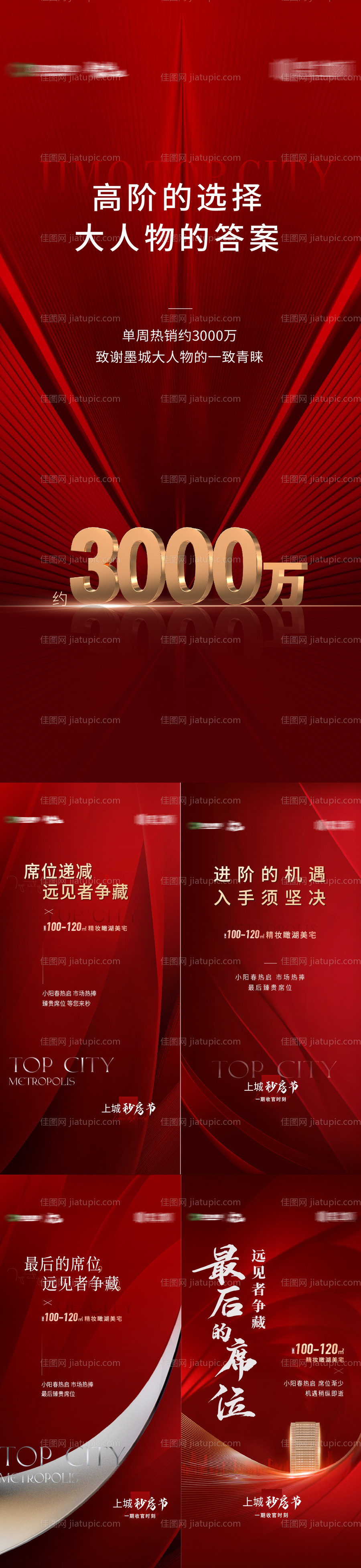 热销系列海报-源文件