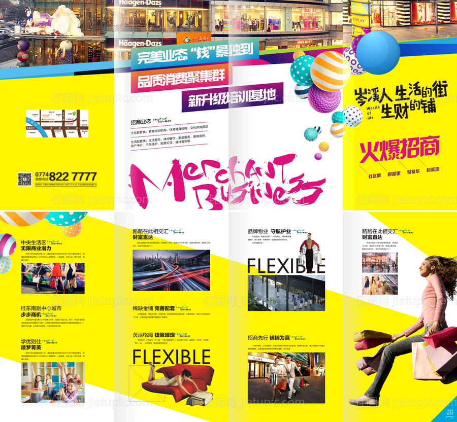 地产 商业街折页-源文件