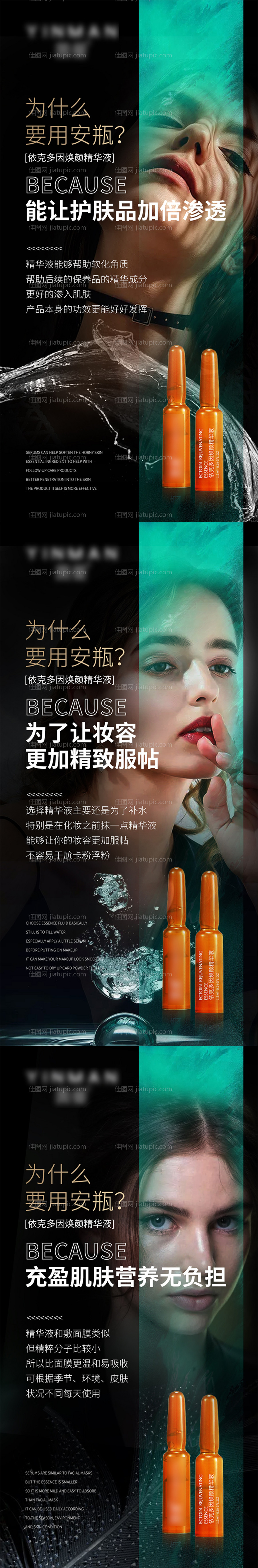 微商化妆品宣传系列海报-源文件