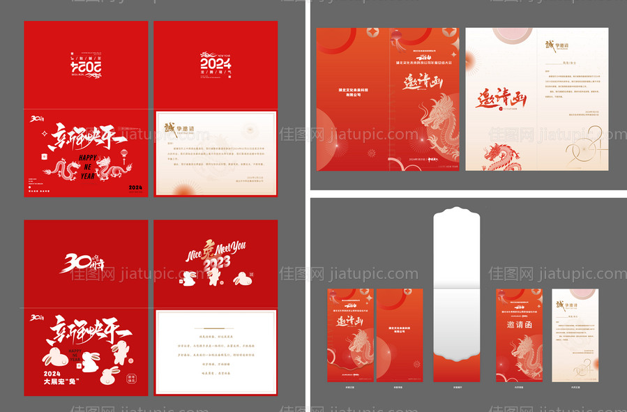 邀请函贺卡-源文件