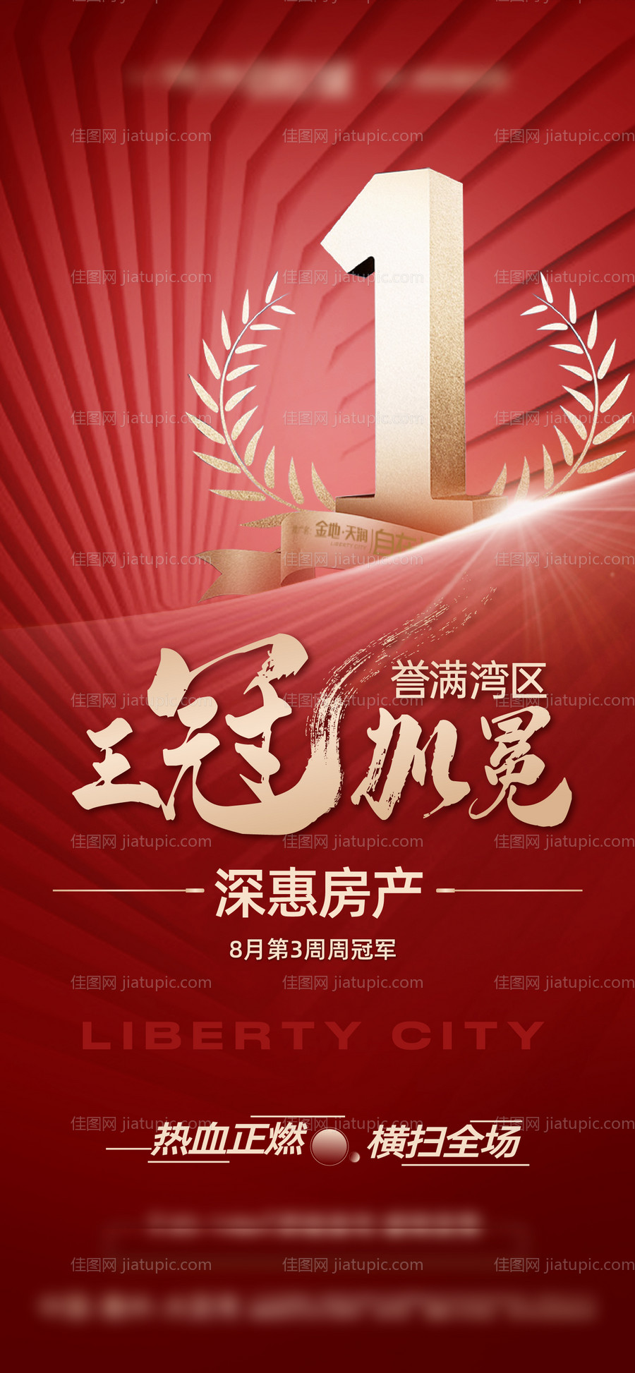 冠军海报-源文件