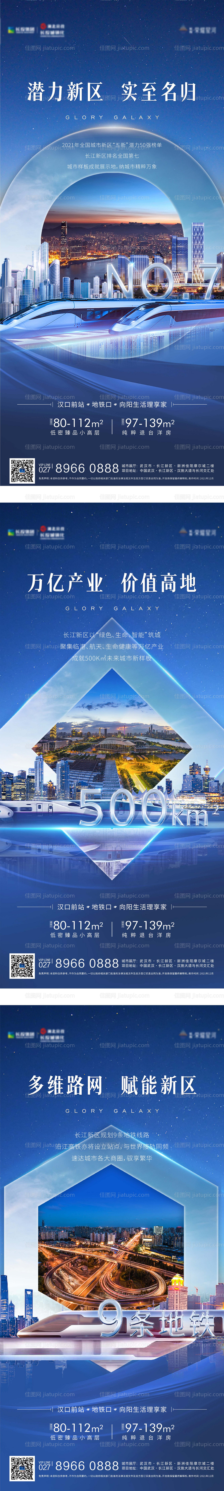 区域价值系列海报-源文件