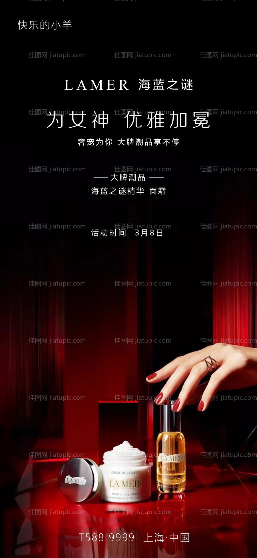 女神节活动海报-源文件