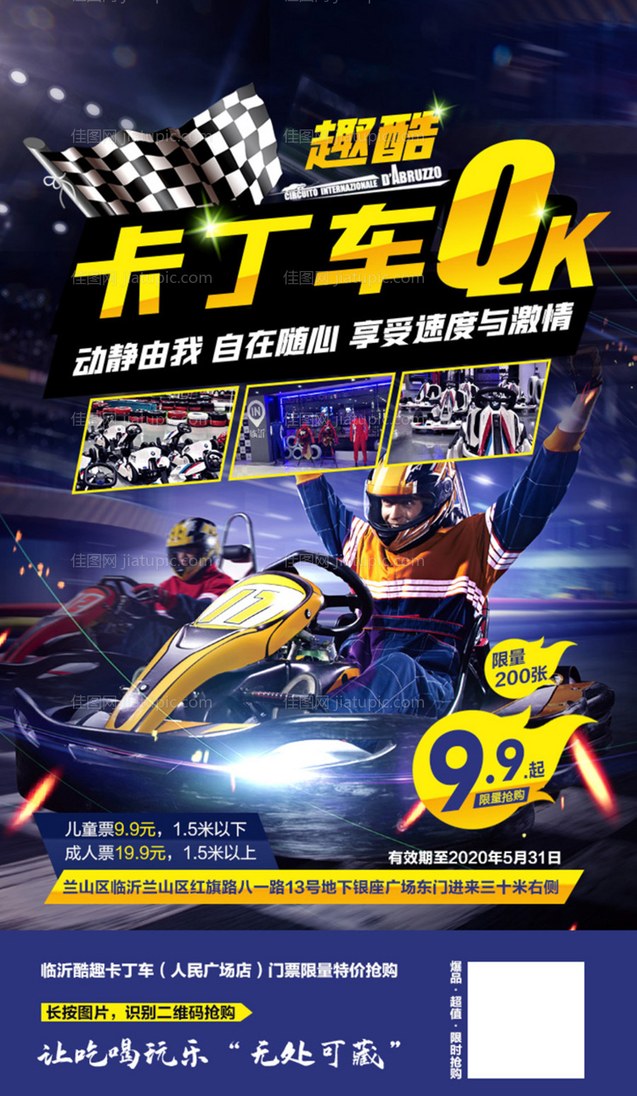 卡丁车活动海报-源文件