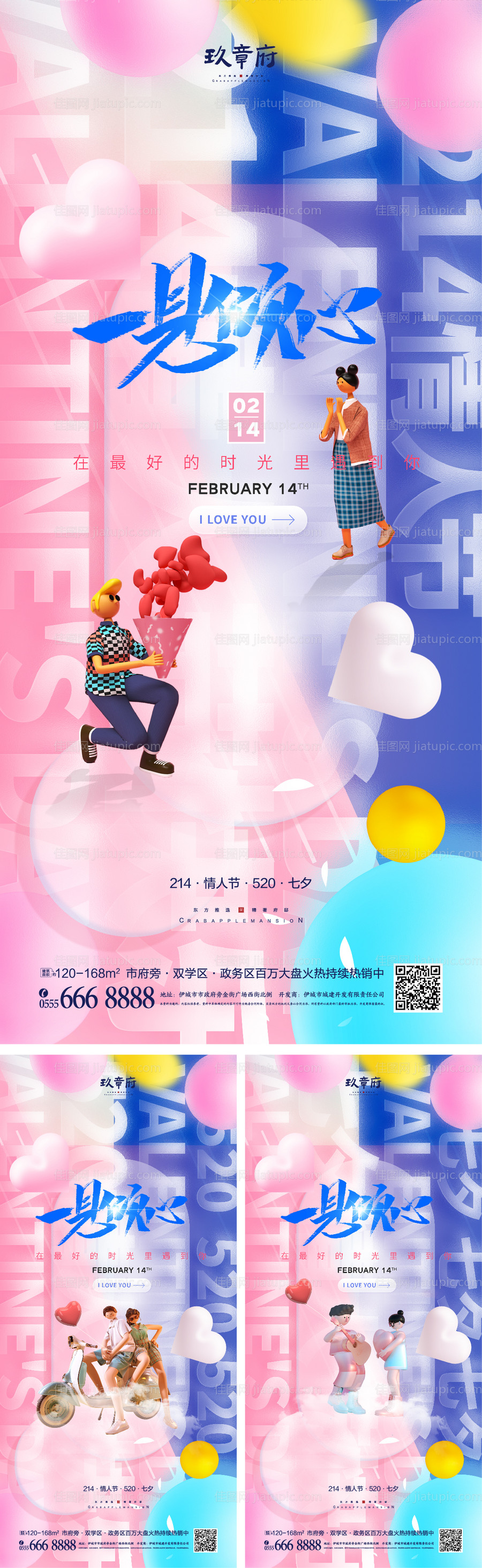 214情人节520七夕海报-源文件