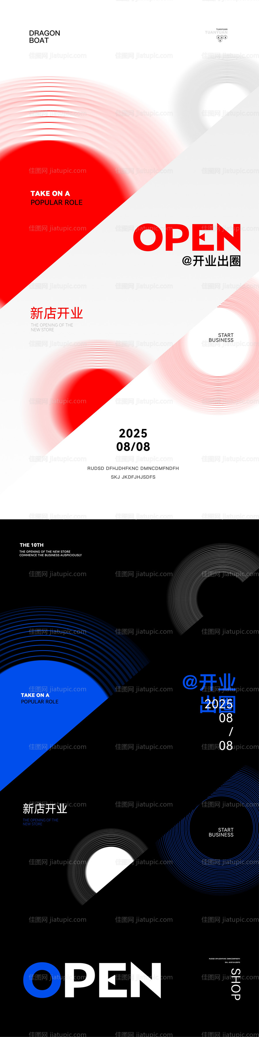 红色蓝色开业海报-源文件