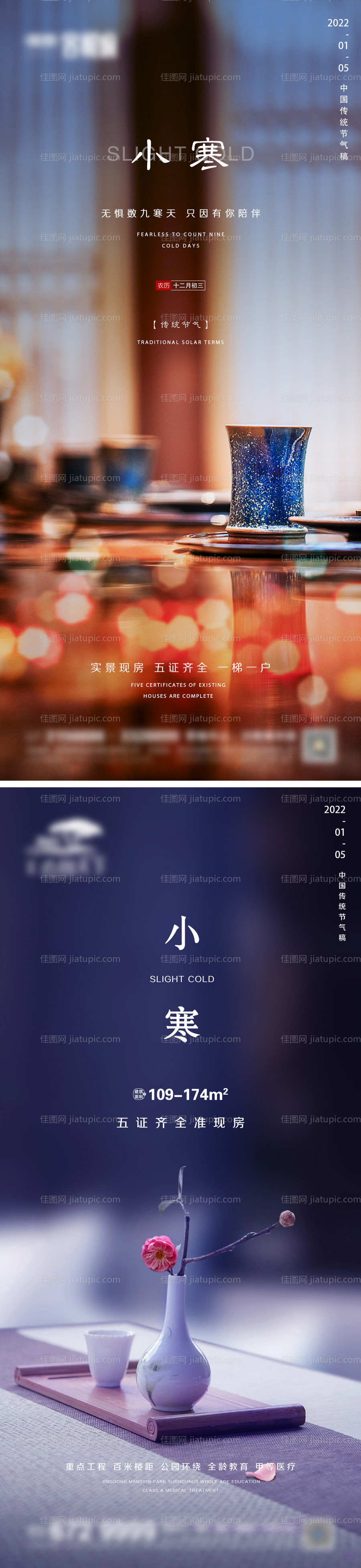 地产小寒节气系列海报-源文件